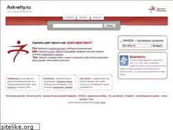Sites similar to ask-why.ru