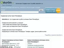 Sites similar to askorbin.ru