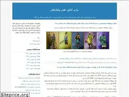 Sites similar to asrepadeshahan.blogfa.com
