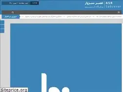 Sites similar to asrsabzevar.ir