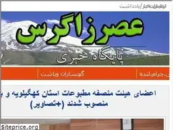 Sites similar to asrzagros.ir