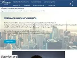 Sites similar to assawinthailawfirm.com