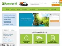 Sites similar to assenizator-v-spb.ru