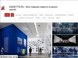 Sites similar to assiette.ru