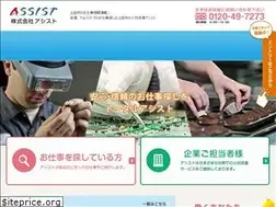 Sites similar to assist-jinzai.jp
