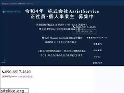 Sites similar to assistservice-recruit.jp
