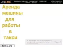 Sites similar to astaxi.ru