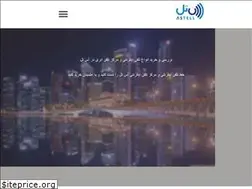 Sites similar to astel.ir