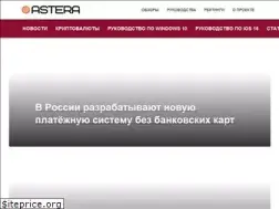 Sites similar to astera.ru