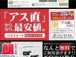 Sites similar to astilhotel.jp