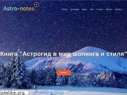 Sites similar to astro-notes.ru