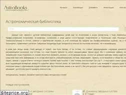 Sites similar to astrobooks.ru