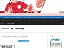 Sites similar to astroclan.ru