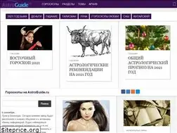 Sites similar to astroguide.ru