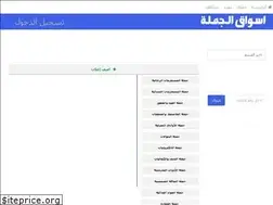 Sites similar to aswakalgomlah.com