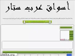 Sites similar to aswaqarabstar.ahlamontada.com