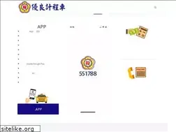 Sites similar to ataxi.com.tw