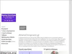 Sites similar to athenschiropractic.gr