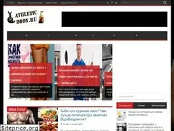 Sites similar to athleticbody.ru