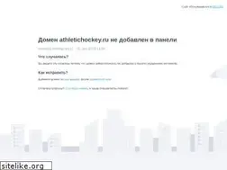 Sites similar to athletichockey.ru