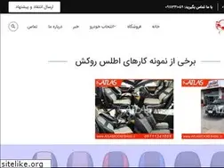 Sites similar to atlasrookeshgil.ir