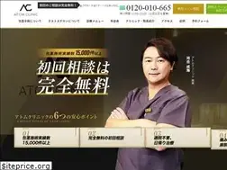Sites similar to atom-clinic.jp