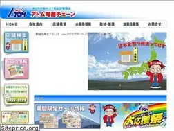 Sites similar to atom-denki.co.jp