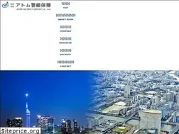 Sites similar to atomsecurity.jp