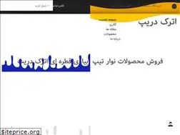 Sites similar to atrakdrip.ir
