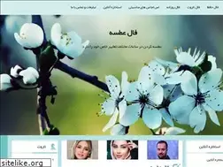 Sites similar to atseh.ir