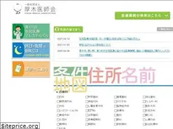 Sites similar to atsugi-ishikai.or.jp