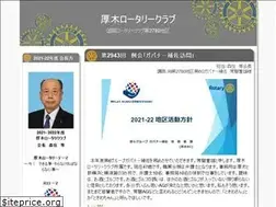 Sites similar to atsugi-rotary.jp
