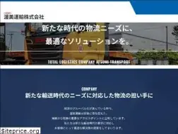 Sites similar to atsumi-unyu.co.jp