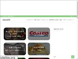 Sites similar to attack25.jp