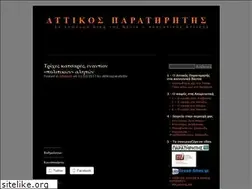 Sites similar to attikosparatiritis.wordpress.com