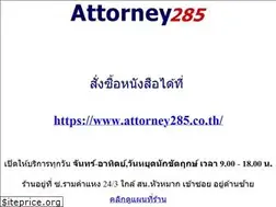 Sites similar to attorney285.com