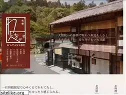 Sites similar to auberge-watanabe.com