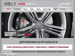 Sites similar to audikoleso.ru