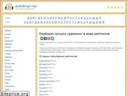 Sites similar to audioknigin.top