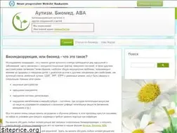Sites similar to autism-biomed.narod.ru