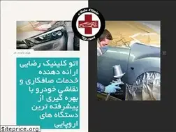 Sites similar to auto-clinic.ir