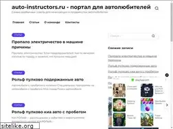 Sites similar to auto-instructors.ru