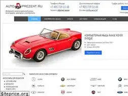 Sites similar to auto-prezent.ru