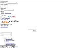 Sites similar to auto-tim.ru