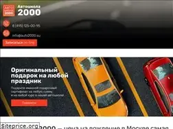 Sites similar to auto2000.su