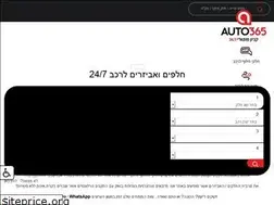 Sites similar to auto365.co.il