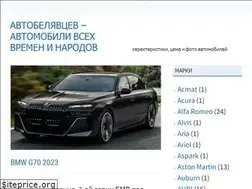 Sites similar to autobelyavcev.ru