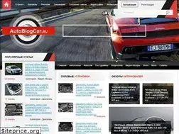 Sites similar to autoblogcar.ru