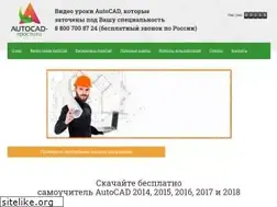 Sites similar to autocad-prosto.ru