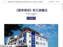 Sites similar to autocare.com.tw